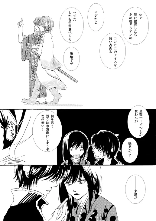 群青日和Ⅰ - page15