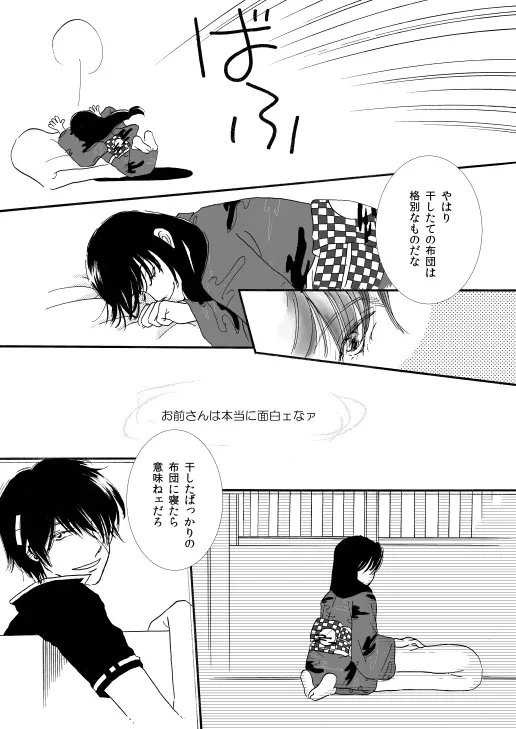 群青日和Ⅰ - page21