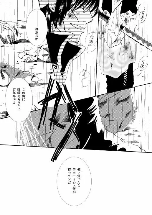 群青日和Ⅰ - page30