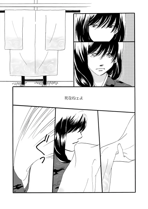 群青日和Ⅰ - page32