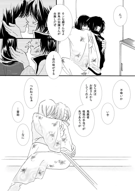 群青日和Ⅰ - page35