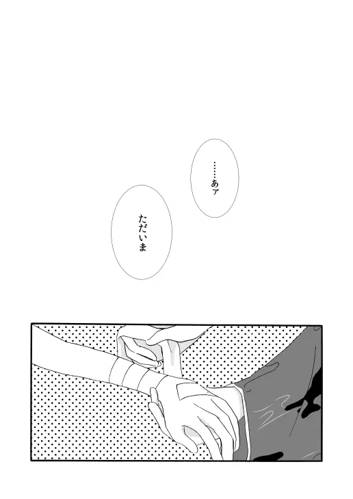 群青日和Ⅰ - page37