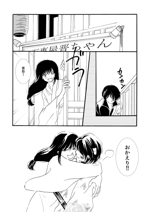 群青日和Ⅰ - page4