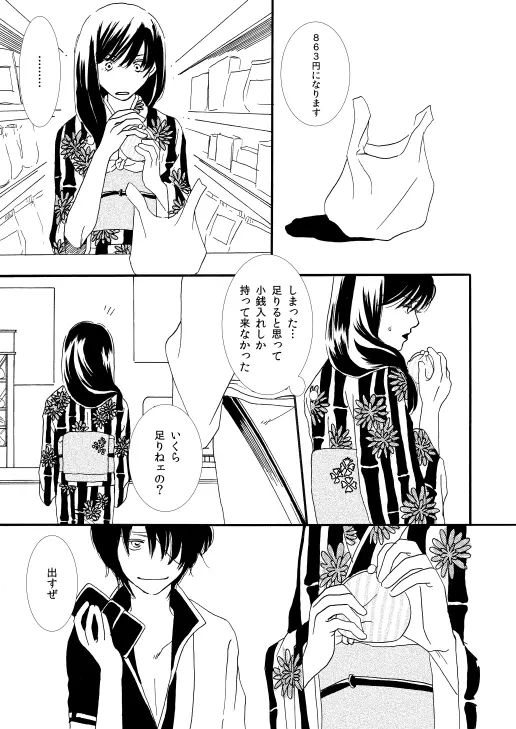 群青日和Ⅰ - page43