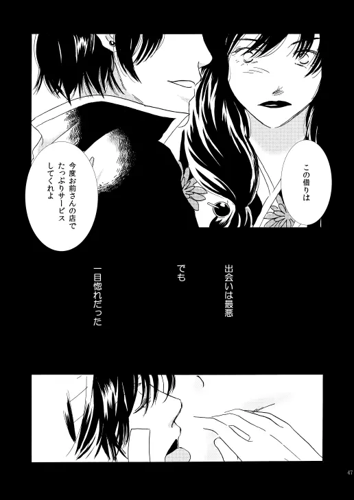 群青日和Ⅰ - page45