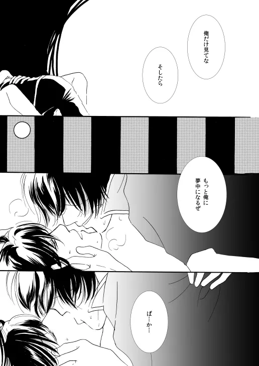 群青日和Ⅰ - page49