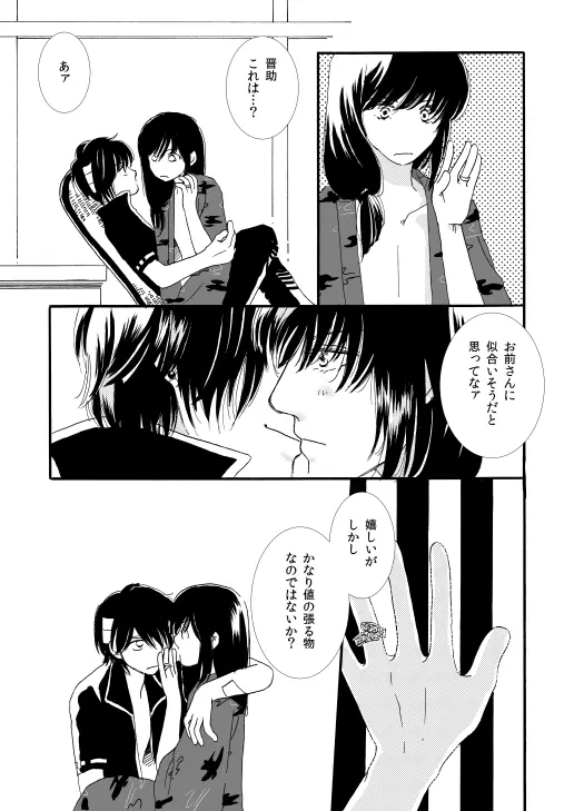 群青日和Ⅰ - page52