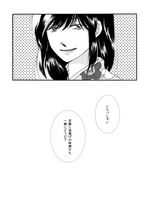 群青日和Ⅰ - page55