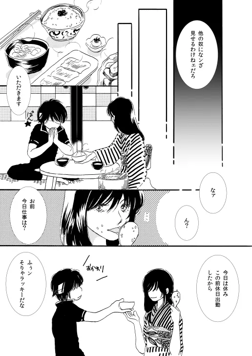 群青日和Ⅰ - page7