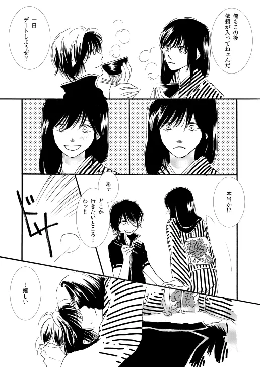 群青日和Ⅰ - page8