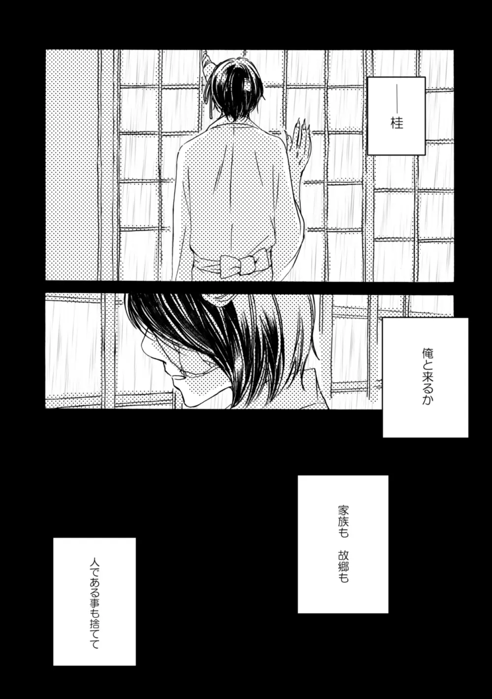 夜に抱かれてⅢ - page15