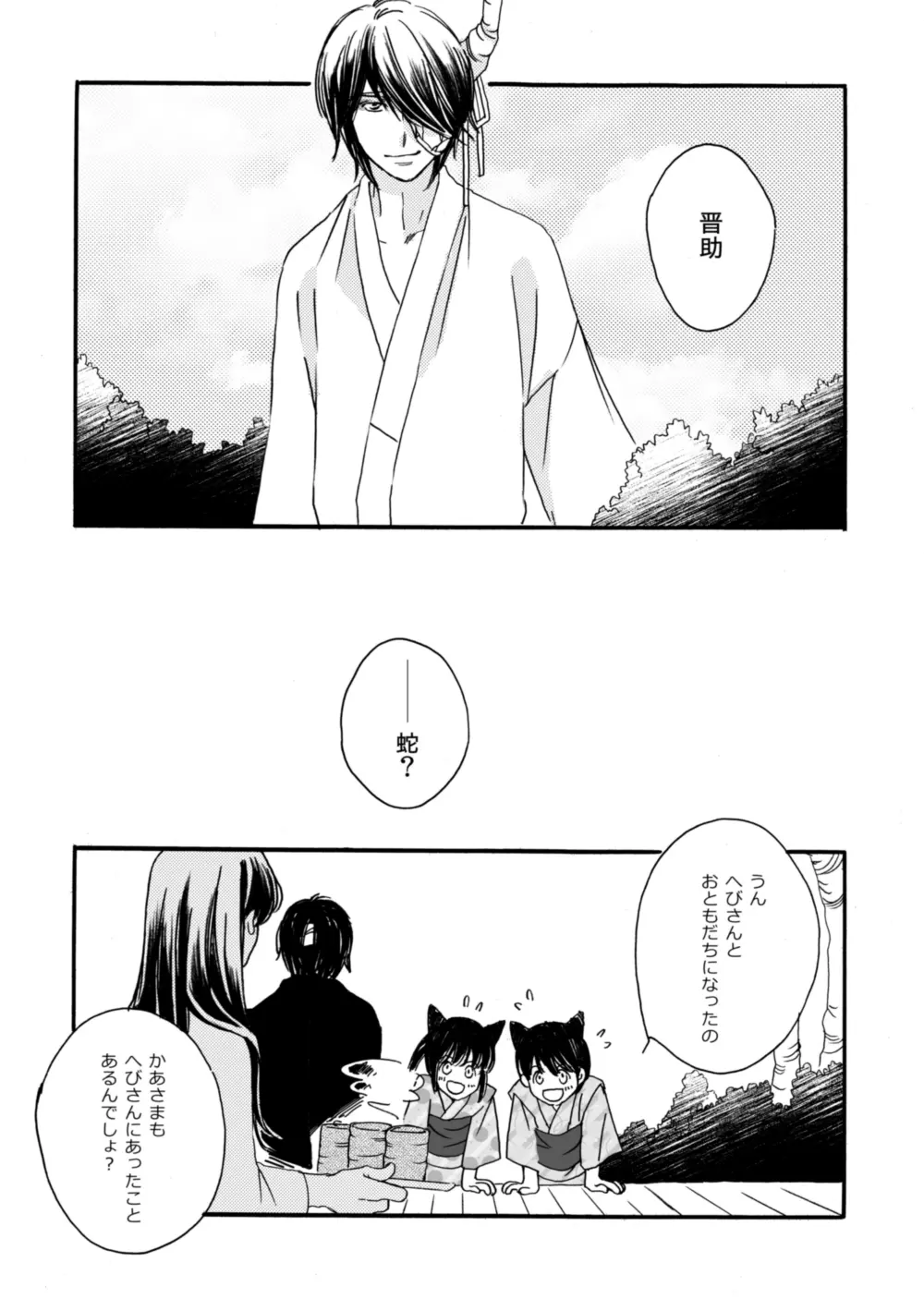 夜に抱かれてⅢ - page18