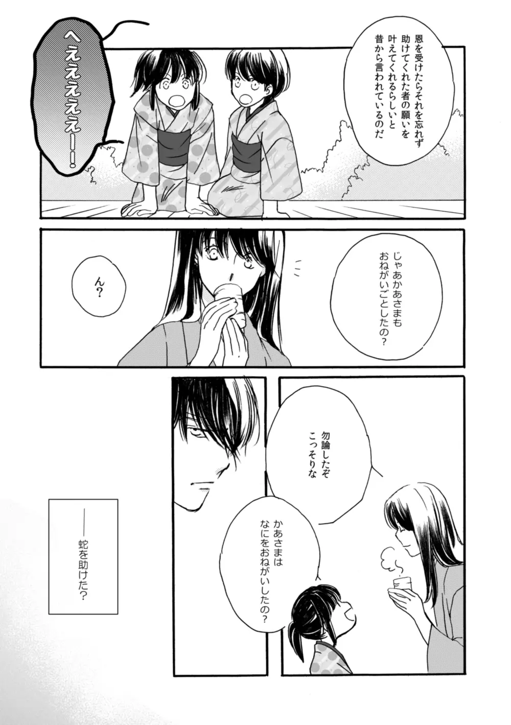 夜に抱かれてⅢ - page20