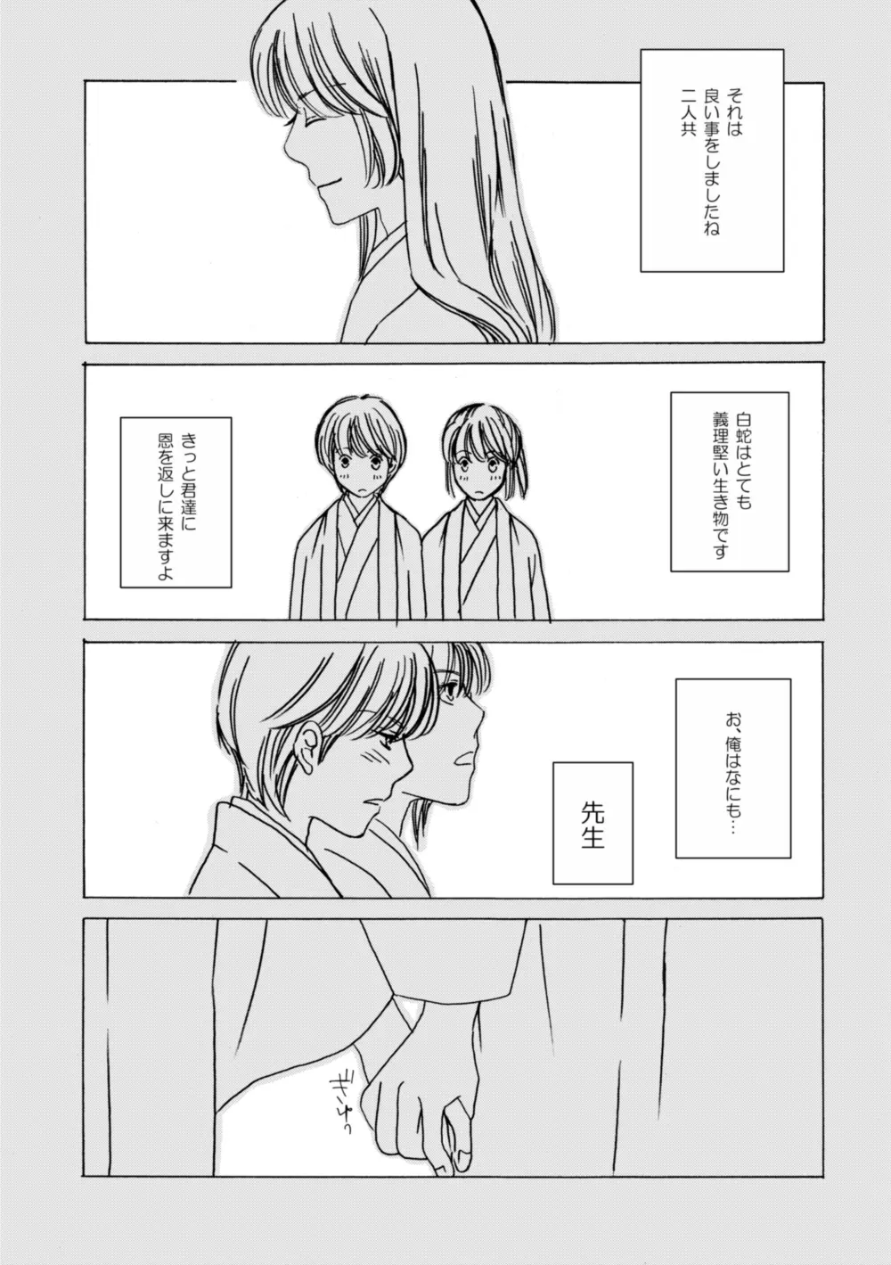 夜に抱かれてⅢ - page21