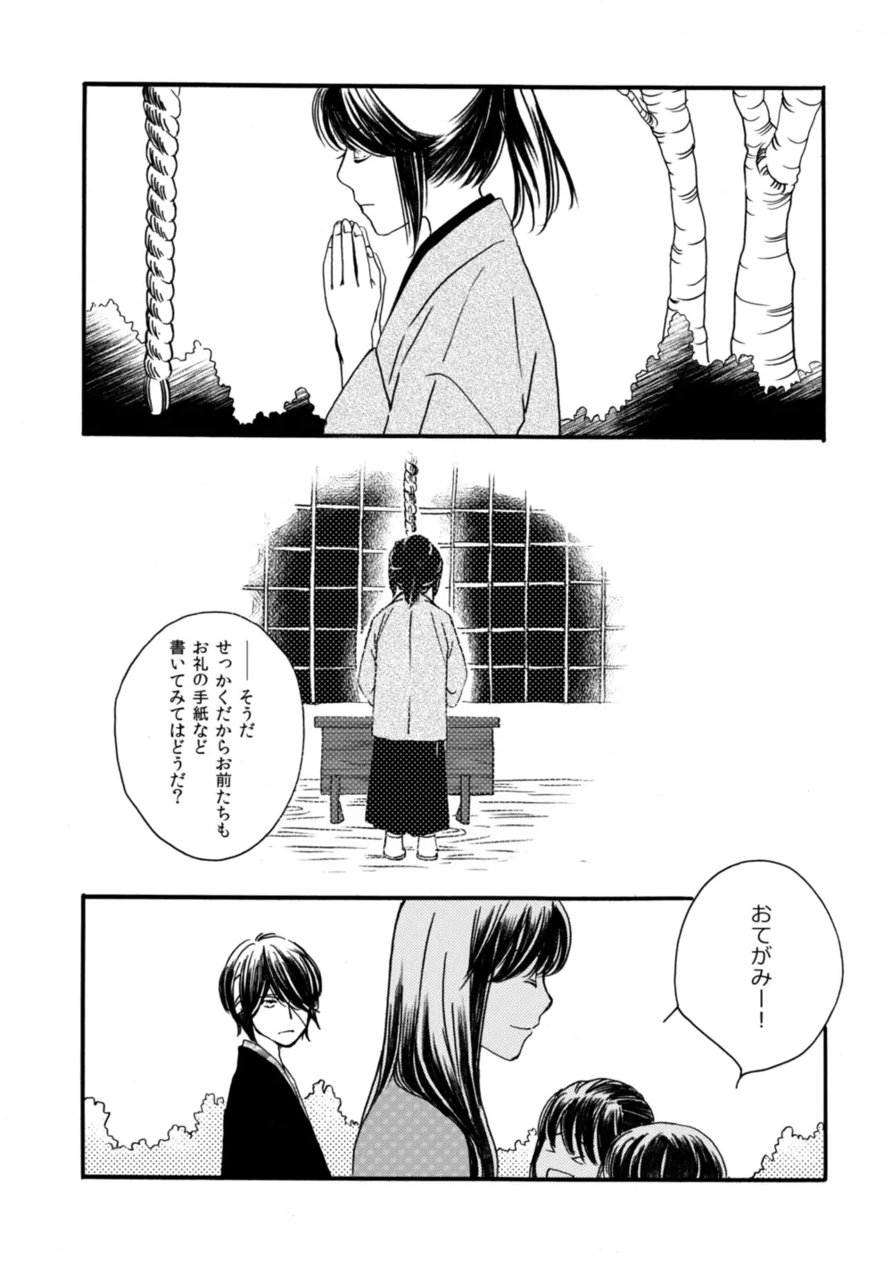 夜に抱かれてⅢ - page23