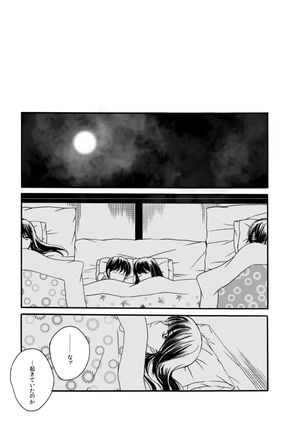 夜に抱かれてⅢ - page24