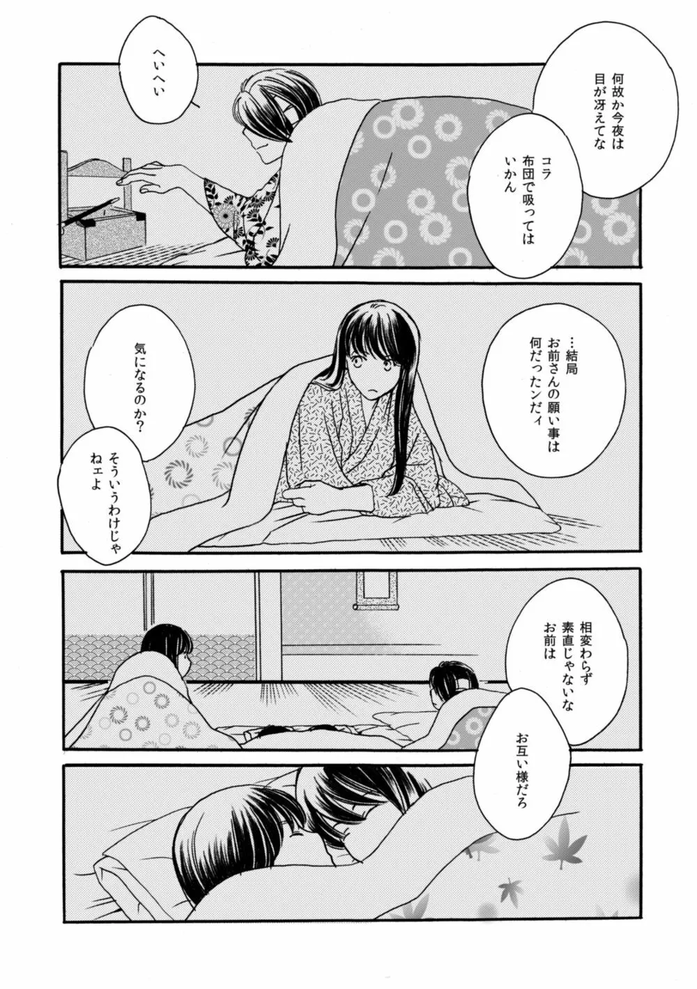 夜に抱かれてⅢ - page25