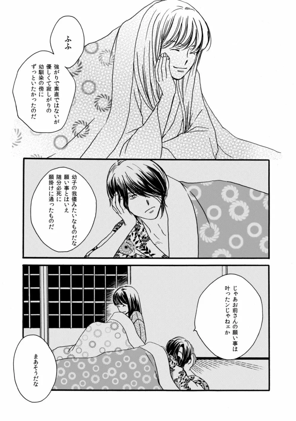 夜に抱かれてⅢ - page26