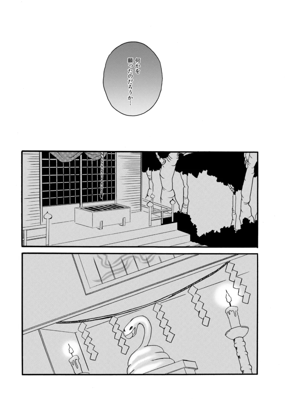 夜に抱かれてⅢ - page30