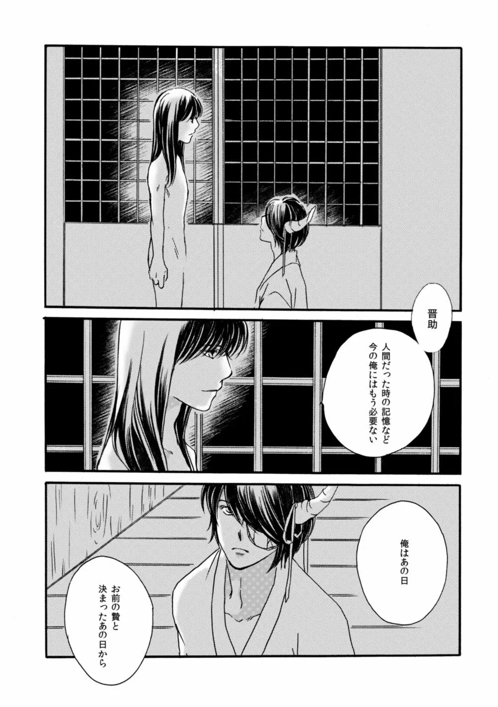 夜に抱かれてⅢ - page33