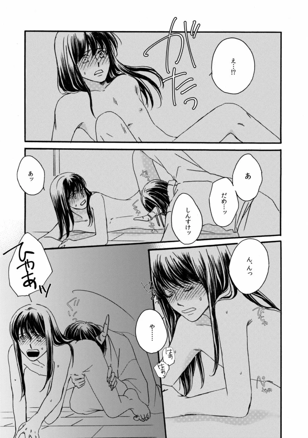 夜に抱かれてⅢ - page36