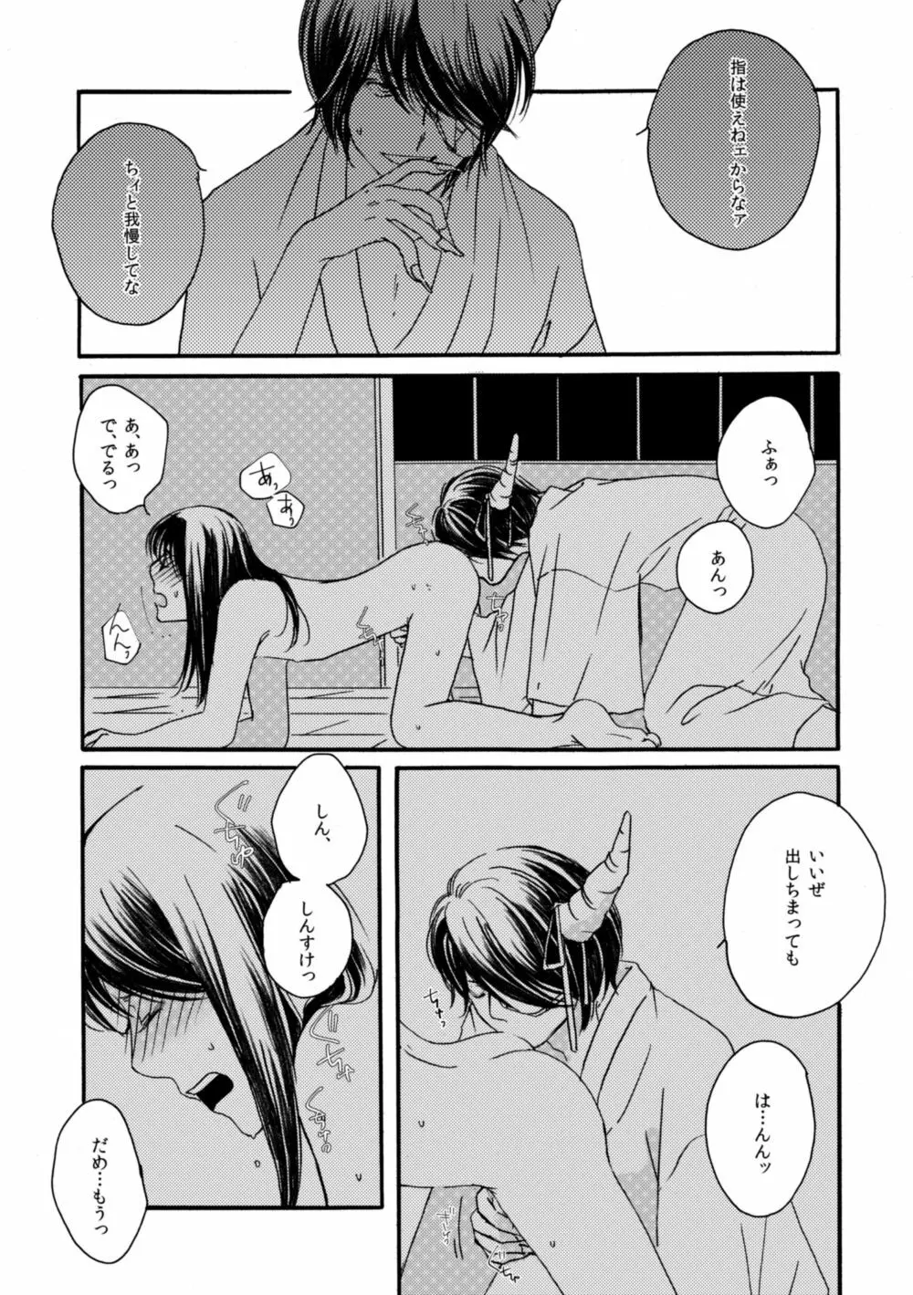 夜に抱かれてⅢ - page37