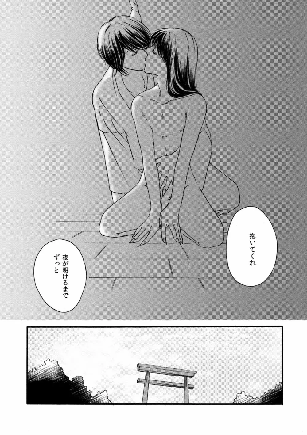 夜に抱かれてⅢ - page39