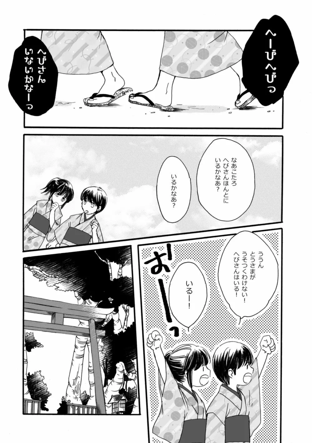 夜に抱かれてⅢ - page4