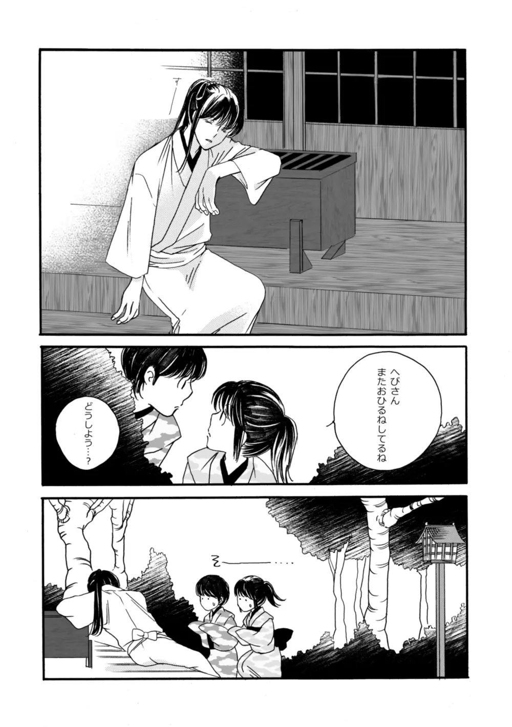 夜に抱かれてⅢ - page40