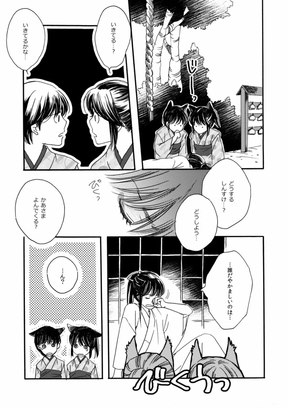 夜に抱かれてⅢ - page6