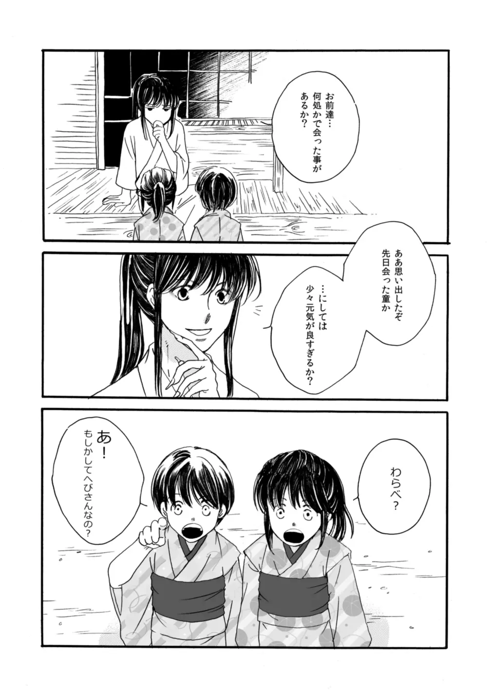 夜に抱かれてⅢ - page7