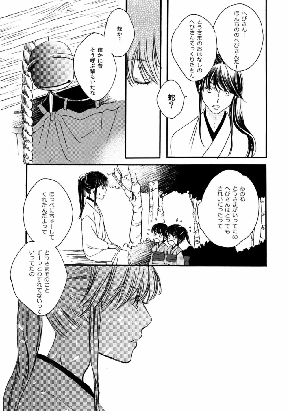 夜に抱かれてⅢ - page8