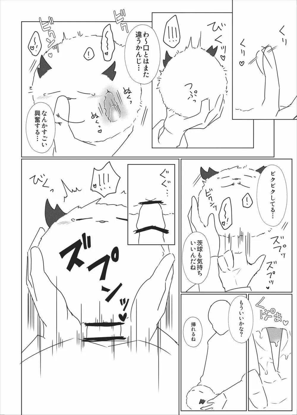 茨球とxxxがしたい!! - page6