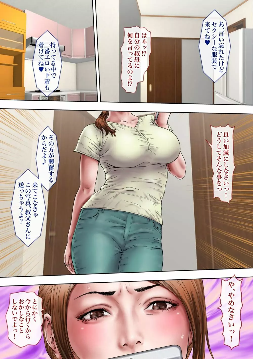 あこがれの叔母を寝取る - page131