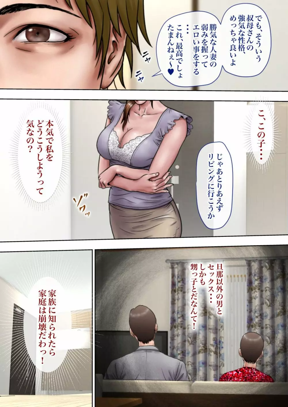 あこがれの叔母を寝取る - page140