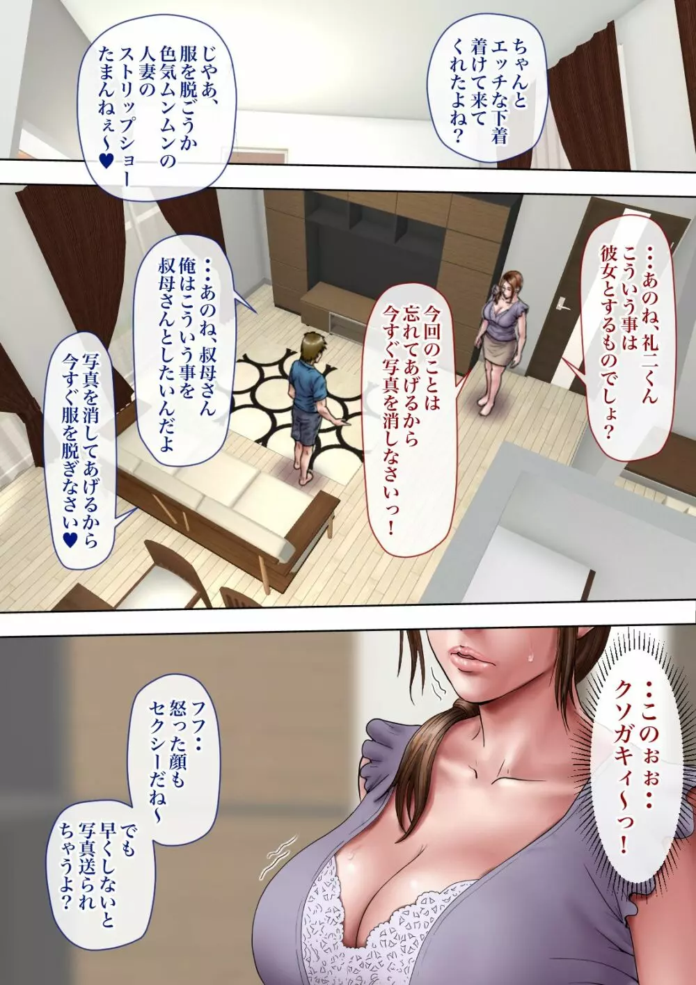 あこがれの叔母を寝取る - page141