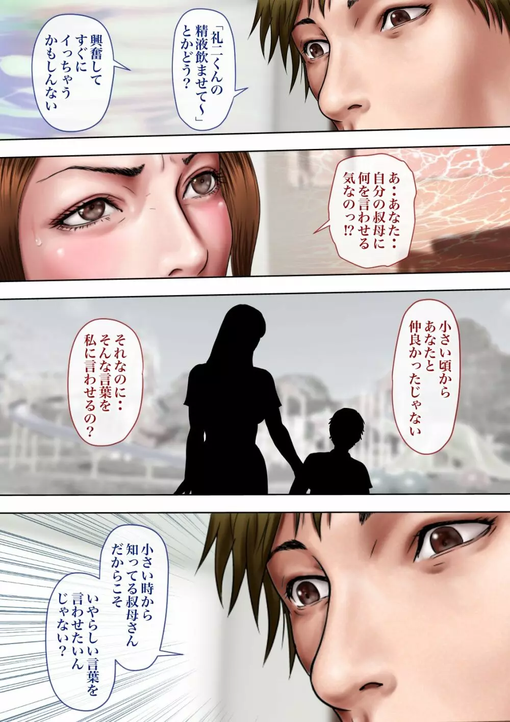 あこがれの叔母を寝取る - page158