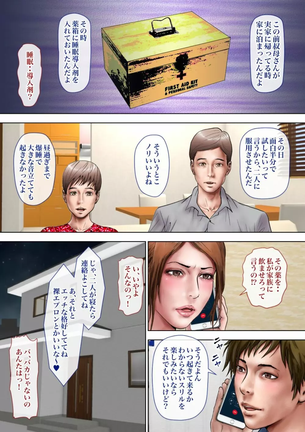 あこがれの叔母を寝取る - page178