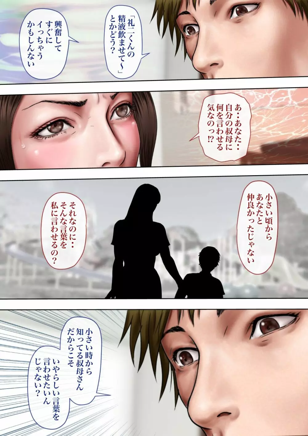 あこがれの叔母を寝取る - page35