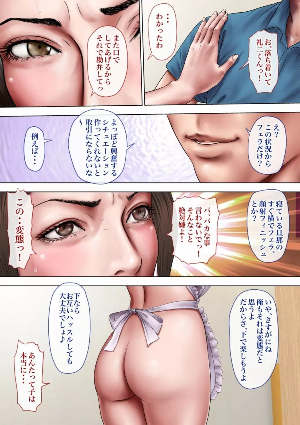 あこがれの叔母を寝取る - page65