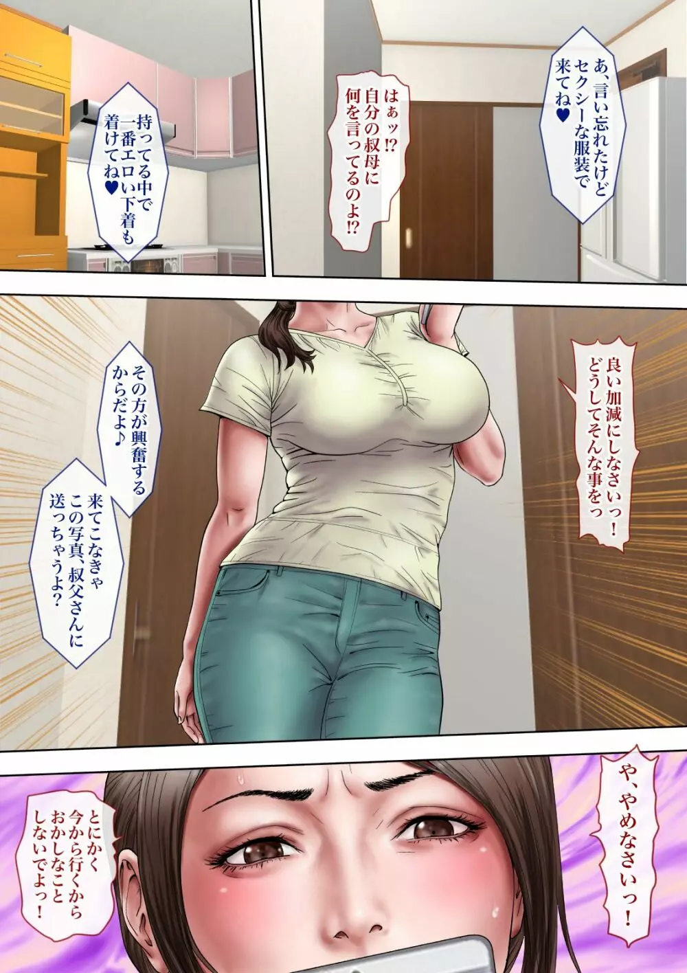 あこがれの叔母を寝取る - page8