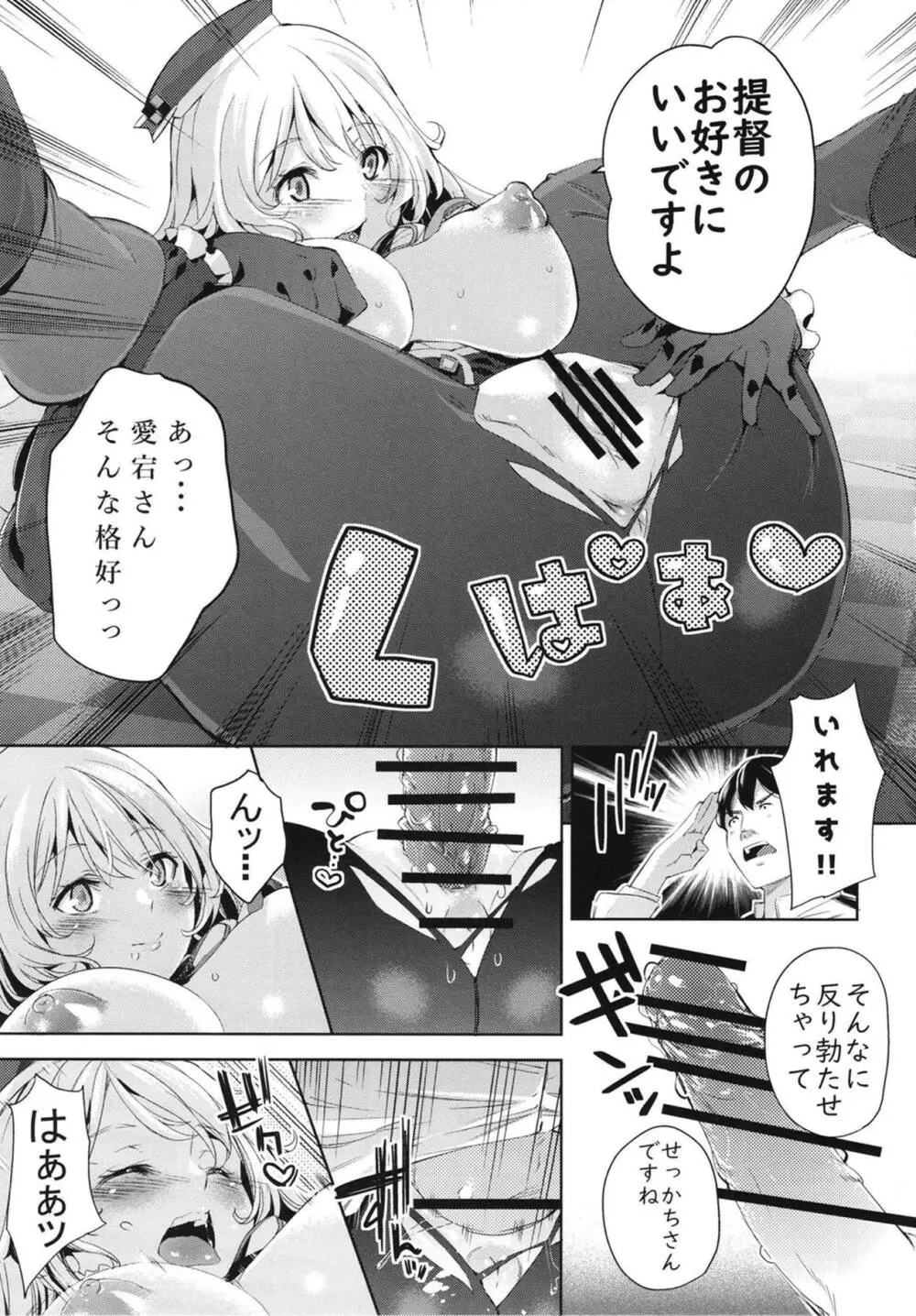 愛宕さんとイチャラブSEX - page11