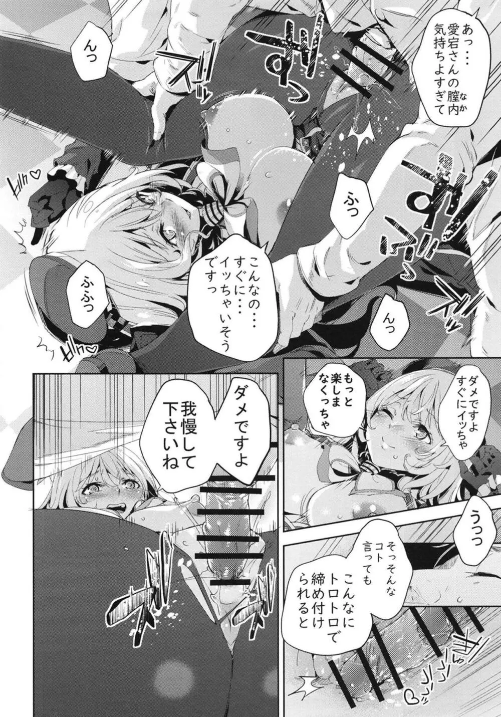 愛宕さんとイチャラブSEX - page12