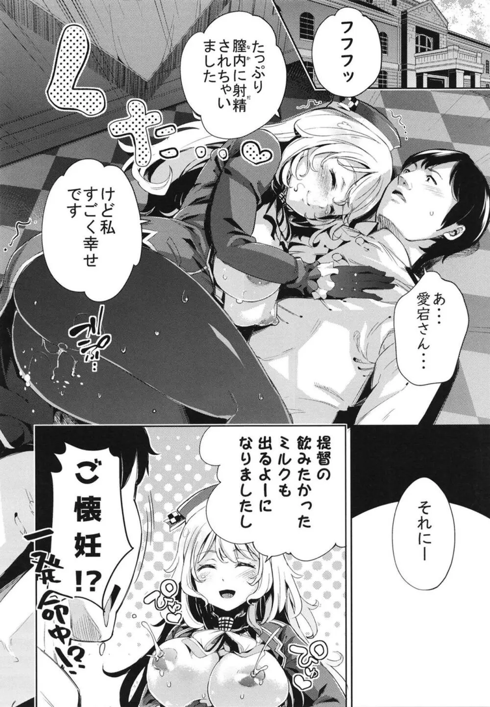 愛宕さんとイチャラブSEX - page18