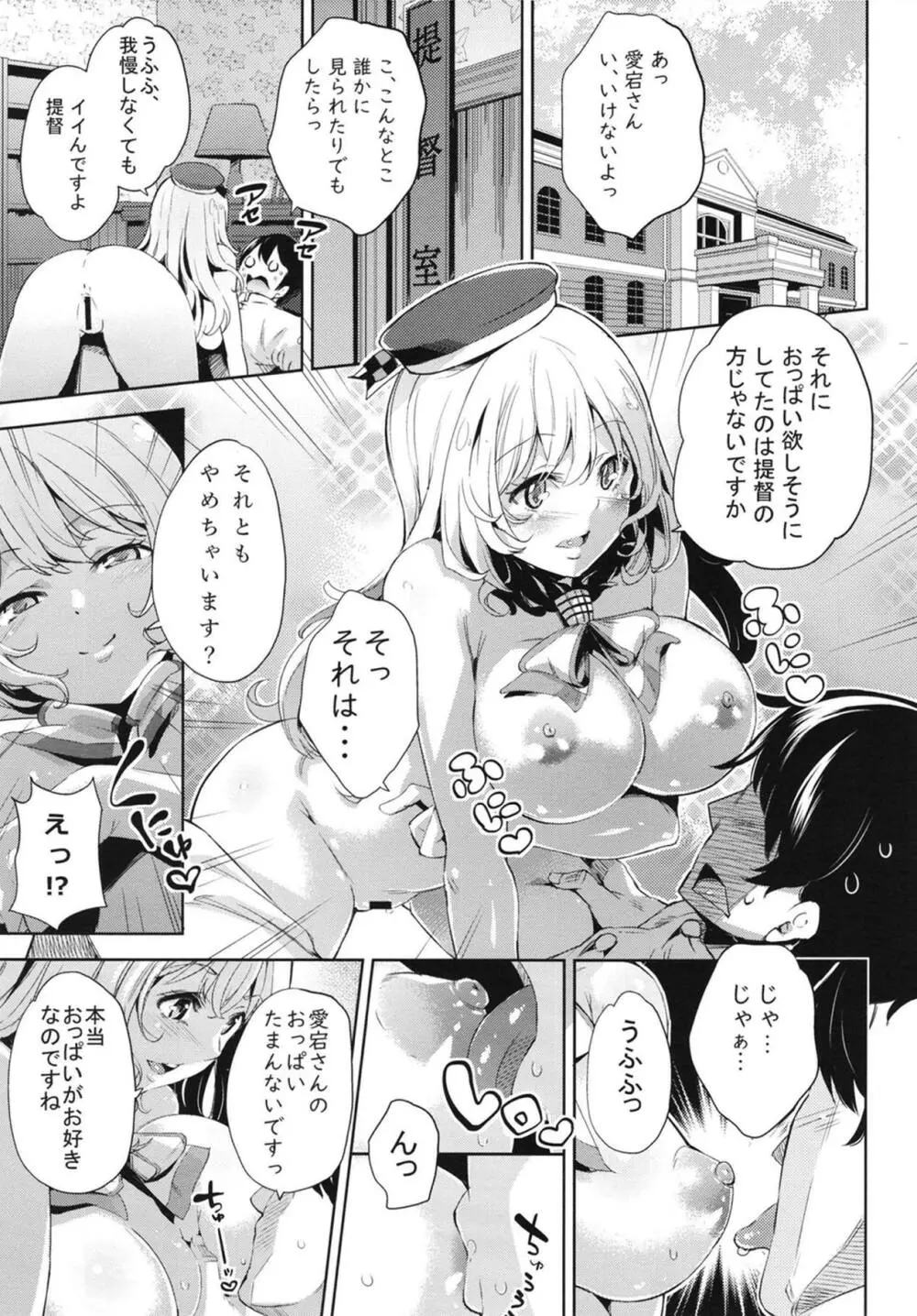 愛宕さんとイチャラブSEX - page3