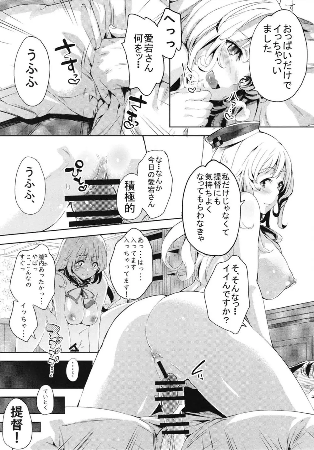 愛宕さんとイチャラブSEX - page5