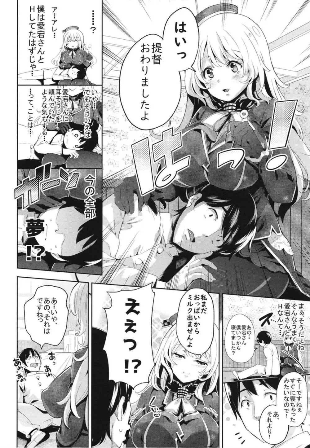 愛宕さんとイチャラブSEX - page6