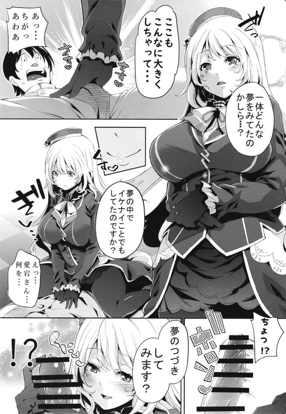 愛宕さんとイチャラブSEX - page7