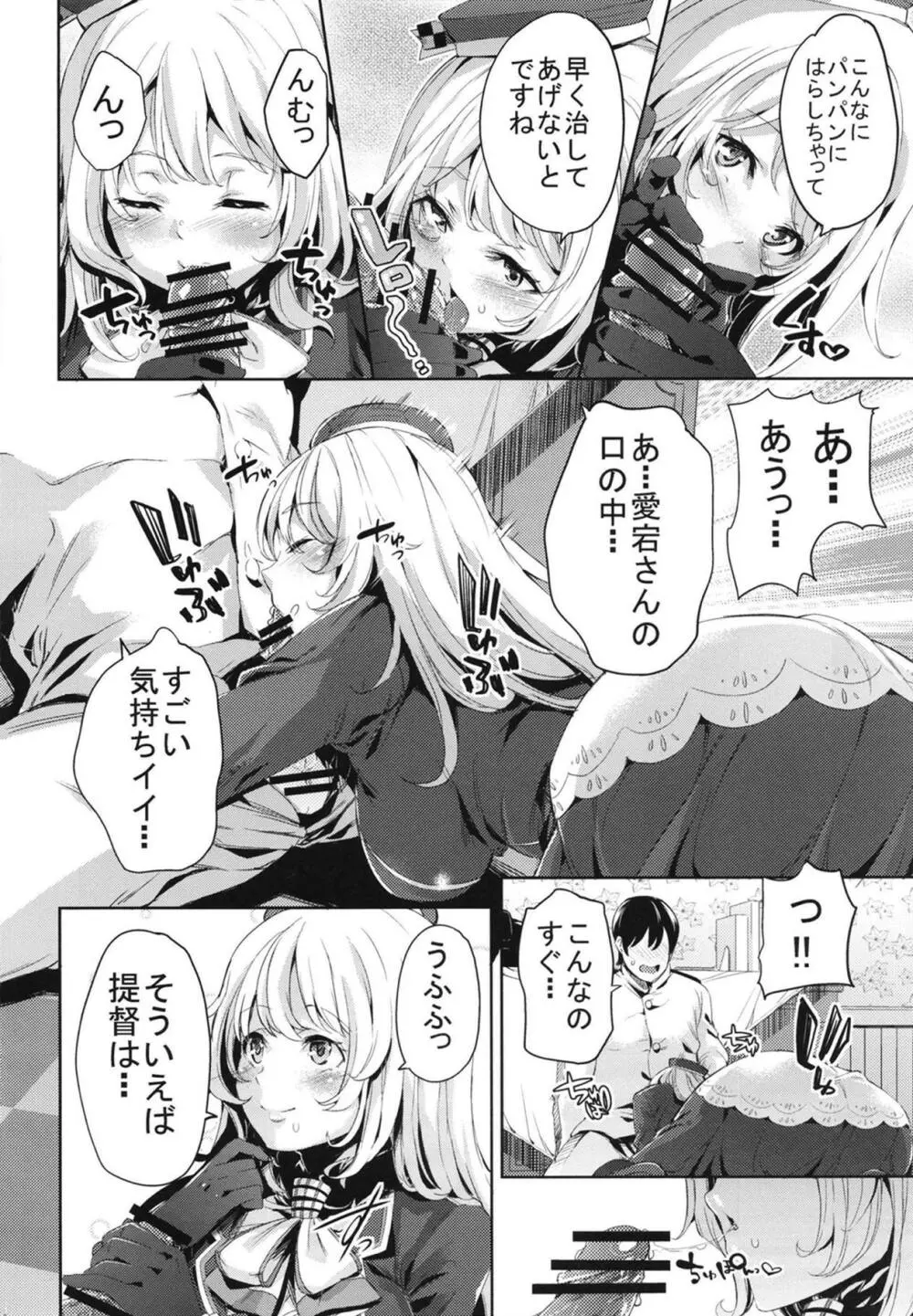 愛宕さんとイチャラブSEX - page8