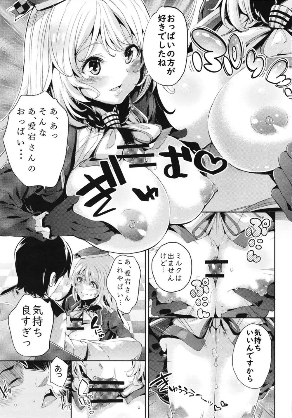 愛宕さんとイチャラブSEX - page9